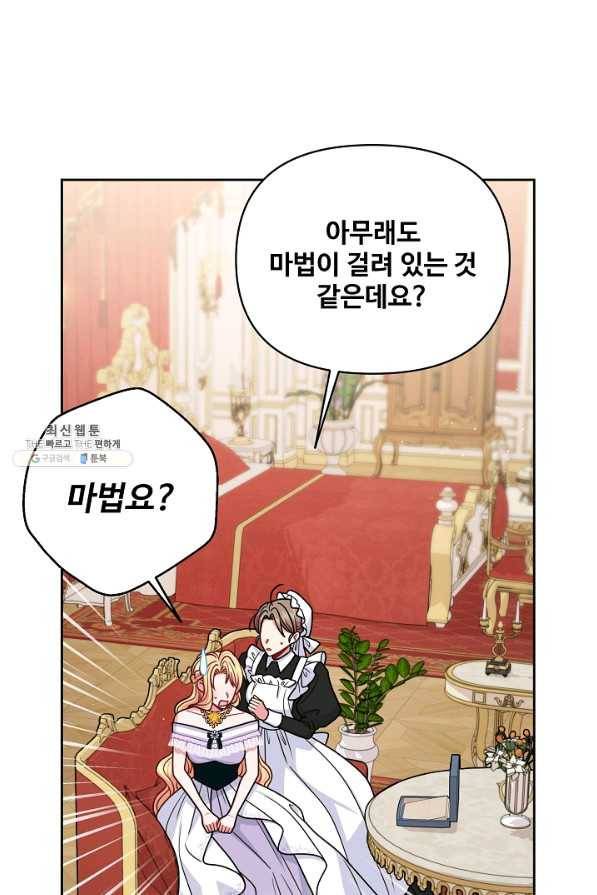 소꿉친구를 폭군으로 키웠습니다 62화 68