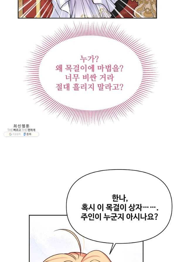 소꿉친구를 폭군으로 키웠습니다 62화 69