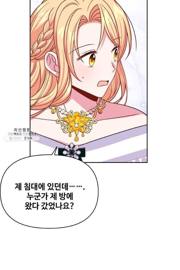 소꿉친구를 폭군으로 키웠습니다 62화 70