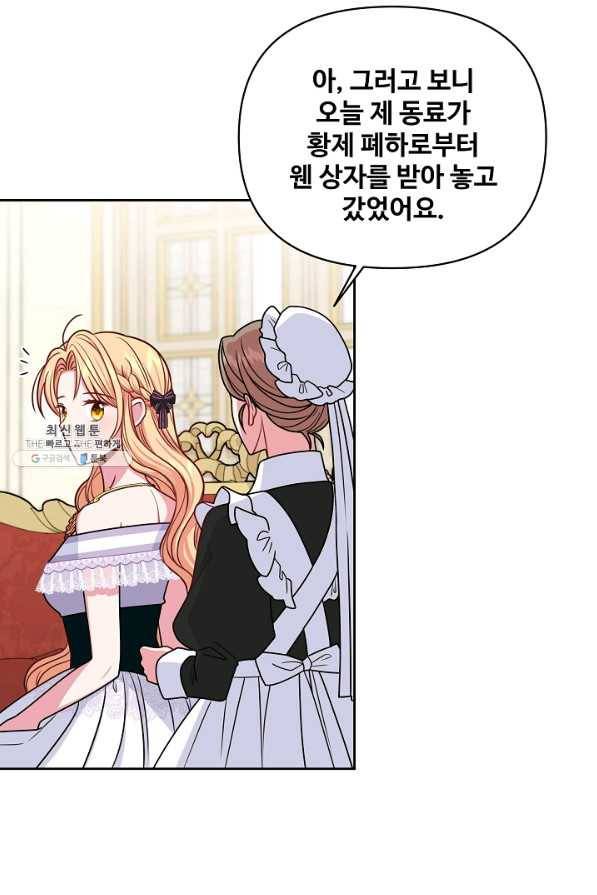 소꿉친구를 폭군으로 키웠습니다 62화 71