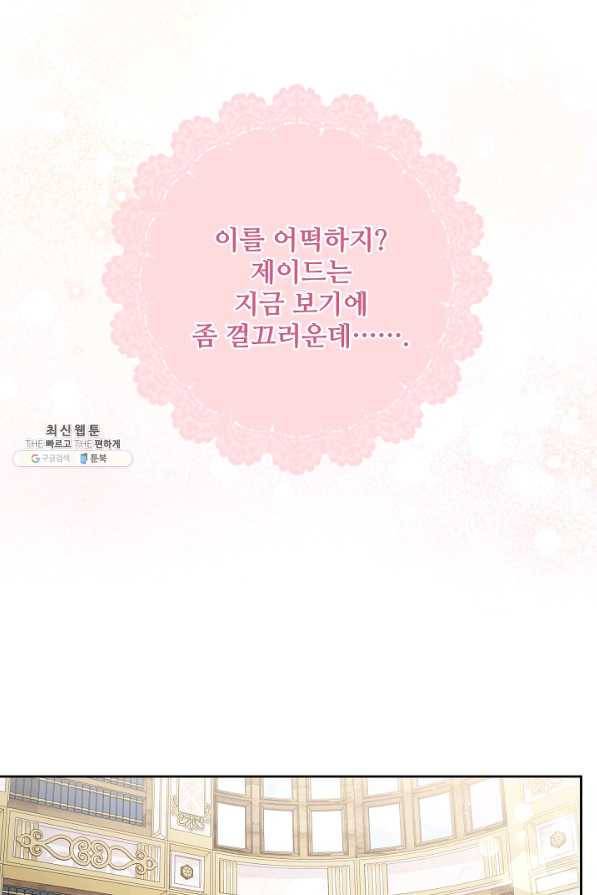 소꿉친구를 폭군으로 키웠습니다 62화 73