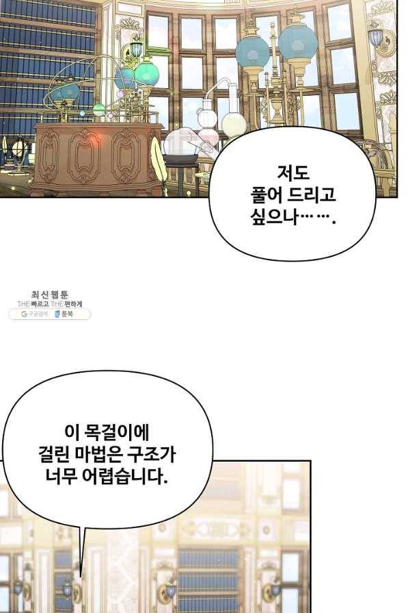 소꿉친구를 폭군으로 키웠습니다 62화 74