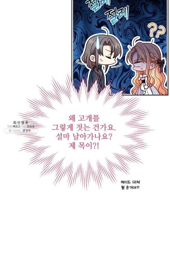 소꿉친구를 폭군으로 키웠습니다 62화 76