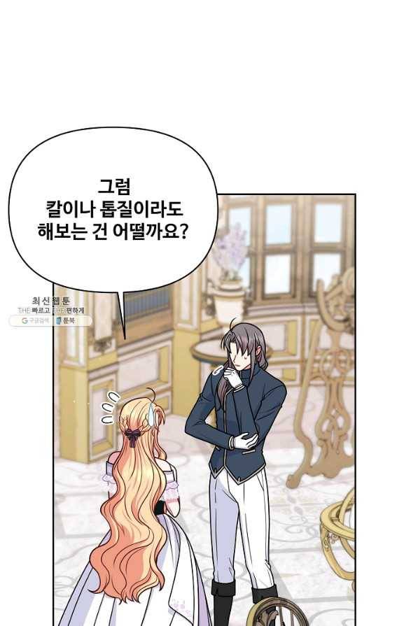 소꿉친구를 폭군으로 키웠습니다 62화 77