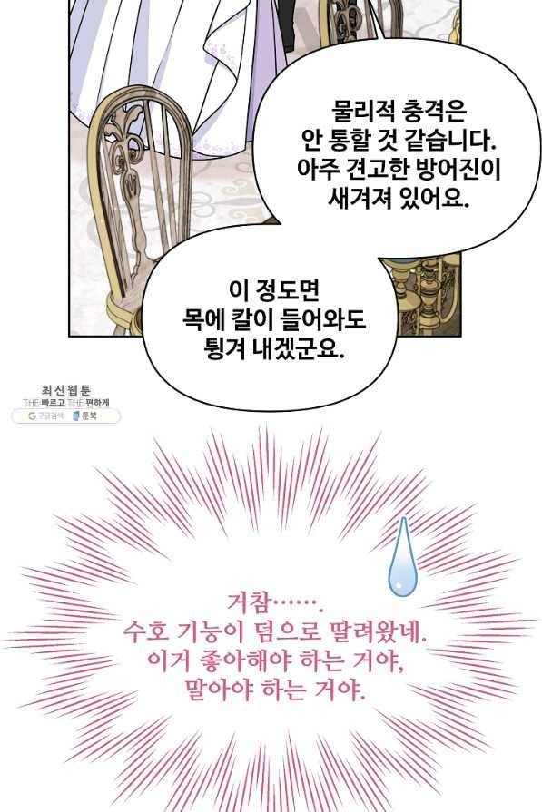 소꿉친구를 폭군으로 키웠습니다 62화 78