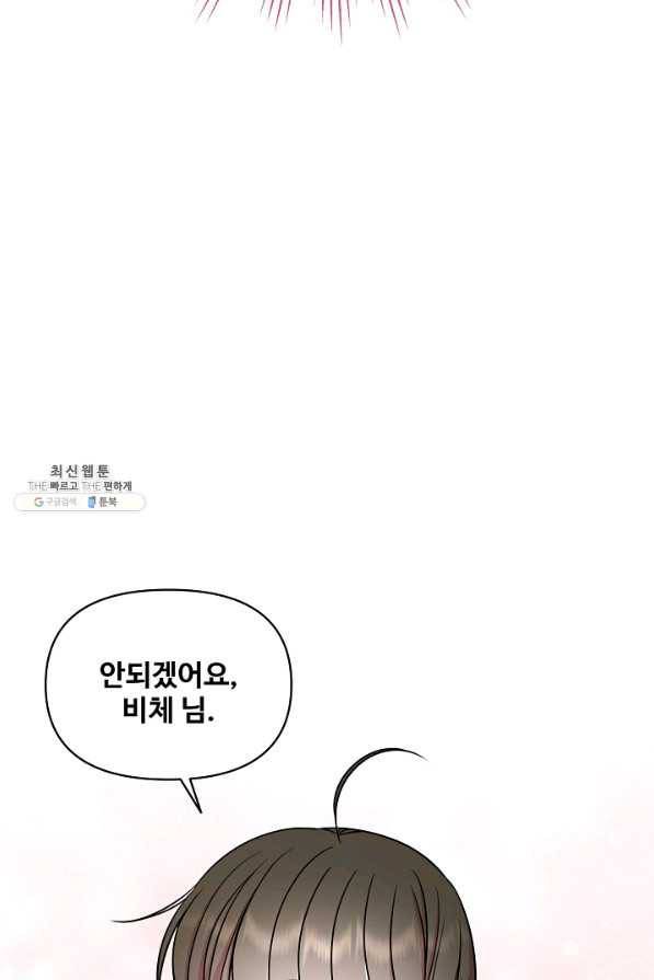 소꿉친구를 폭군으로 키웠습니다 62화 79