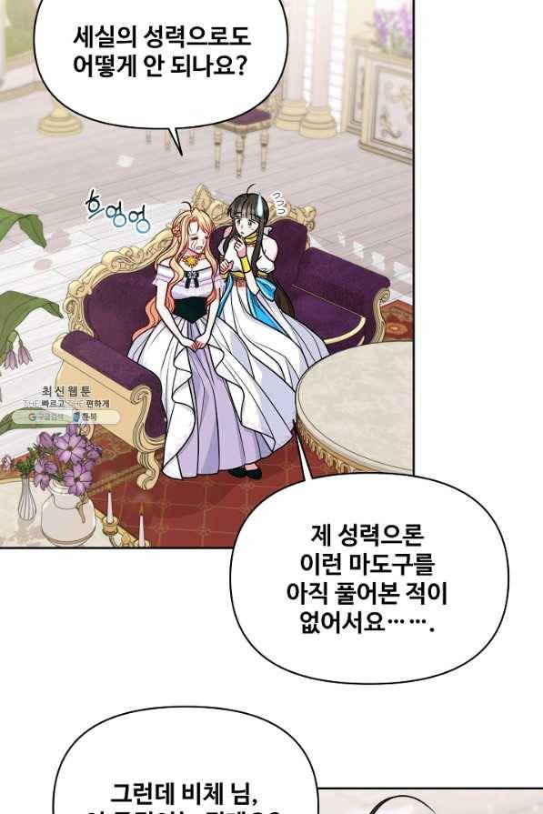 소꿉친구를 폭군으로 키웠습니다 62화 81