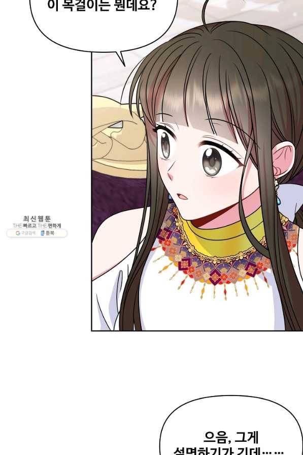 소꿉친구를 폭군으로 키웠습니다 62화 82