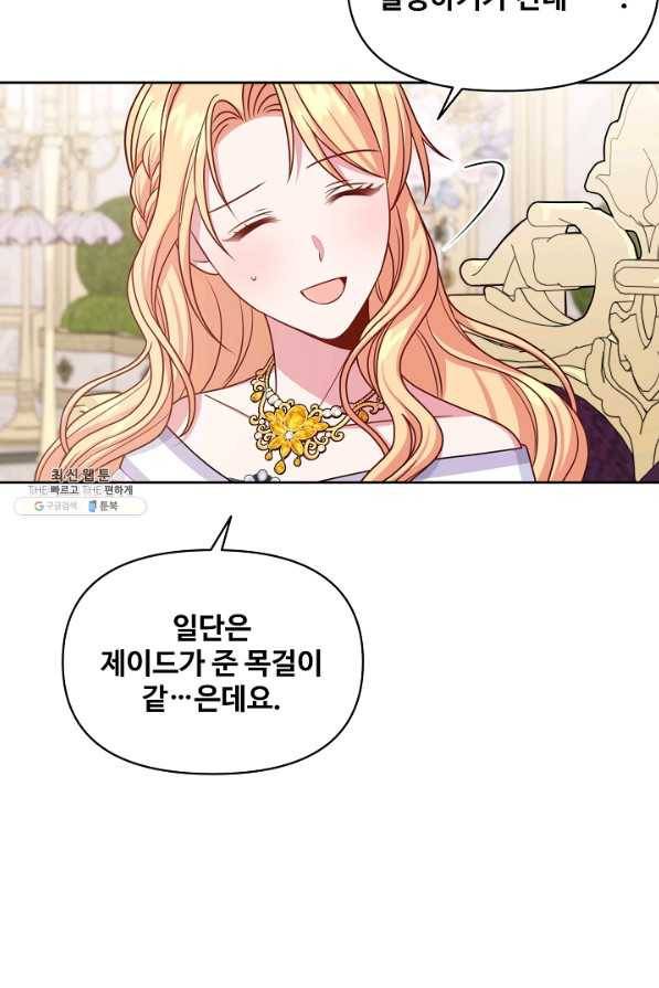 소꿉친구를 폭군으로 키웠습니다 62화 83