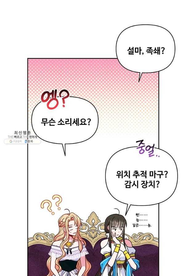 소꿉친구를 폭군으로 키웠습니다 62화 84