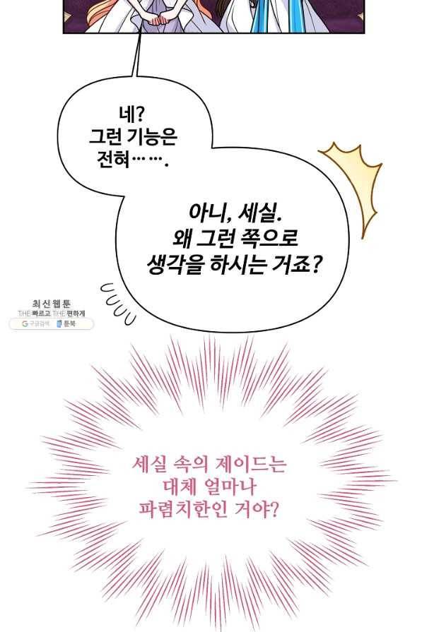 소꿉친구를 폭군으로 키웠습니다 62화 85