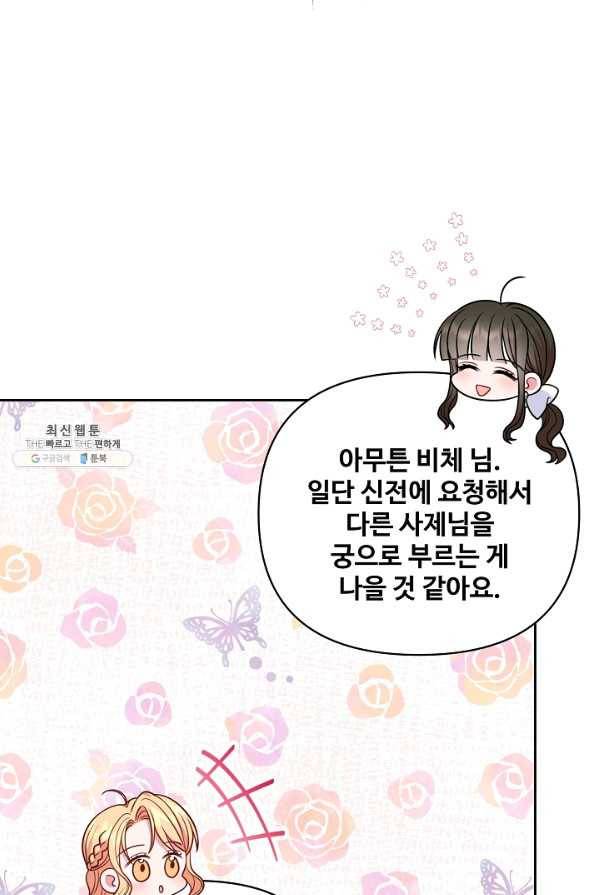 소꿉친구를 폭군으로 키웠습니다 62화 86
