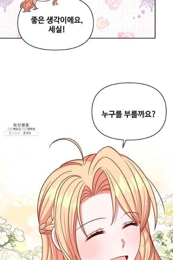 소꿉친구를 폭군으로 키웠습니다 62화 87