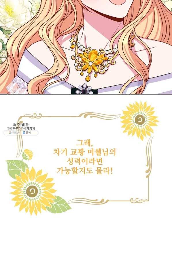 소꿉친구를 폭군으로 키웠습니다 62화 88