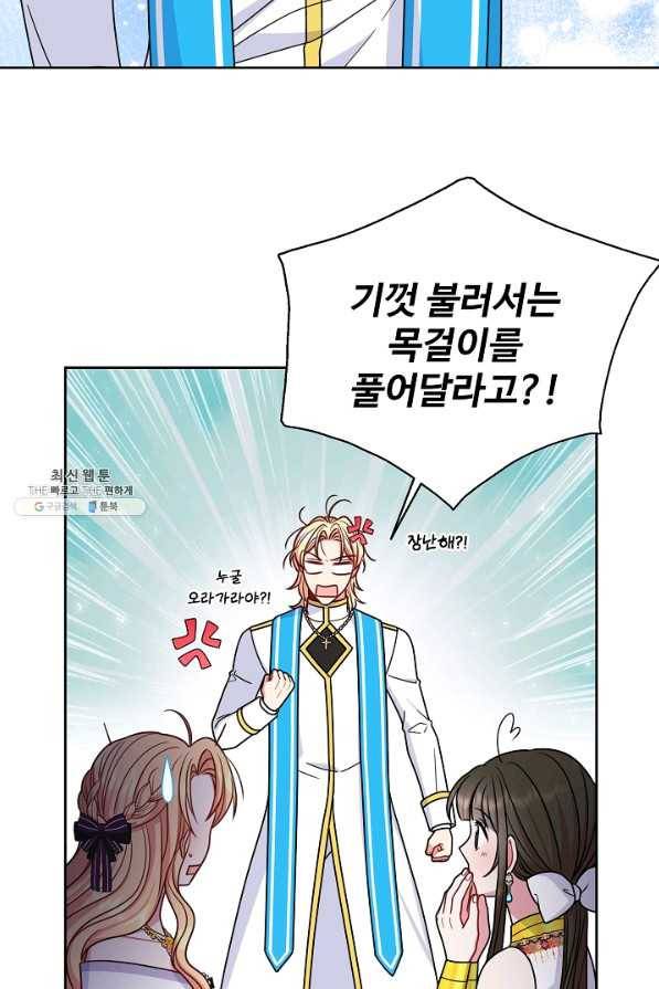소꿉친구를 폭군으로 키웠습니다 62화 90