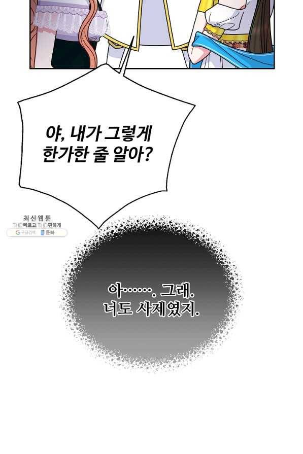 소꿉친구를 폭군으로 키웠습니다 62화 91