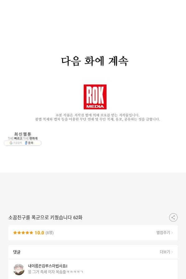 소꿉친구를 폭군으로 키웠습니다 62화 92