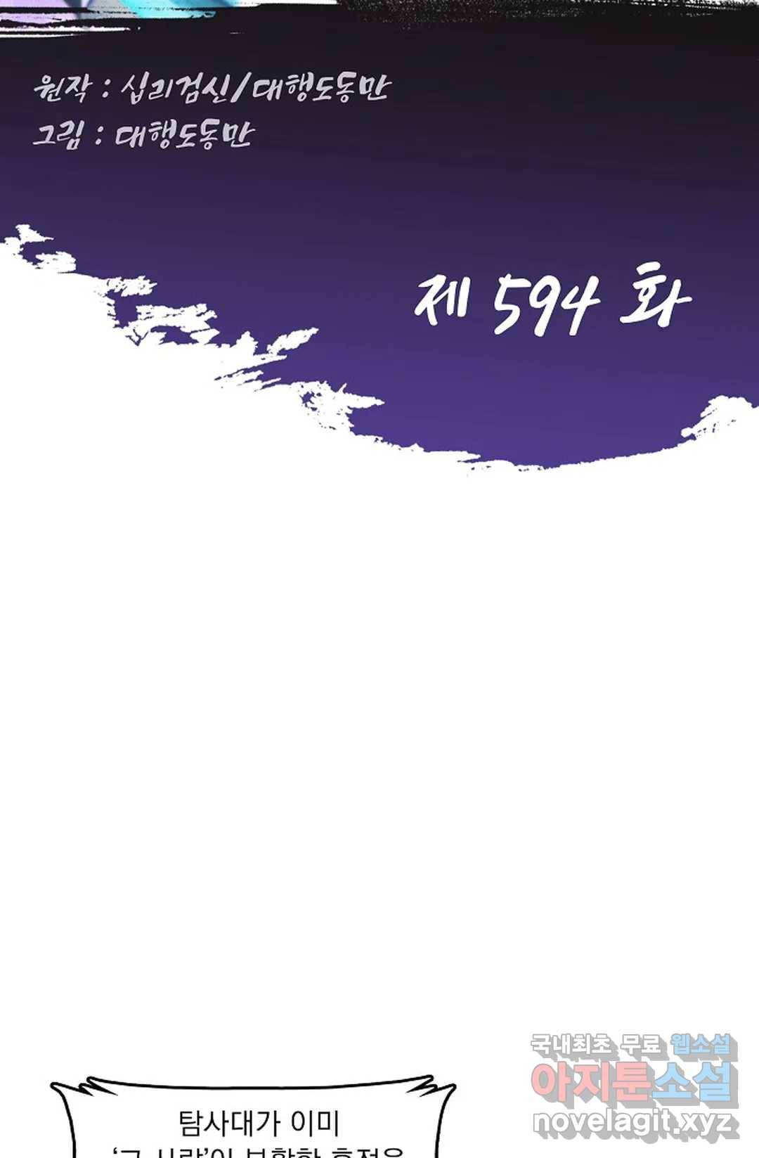 Retry: 다시 한번 최강 신선으로 594화 2