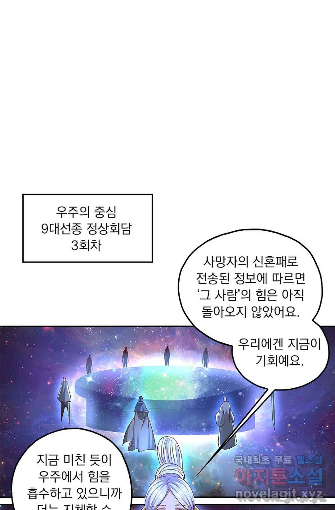 Retry: 다시 한번 최강 신선으로 594화 28