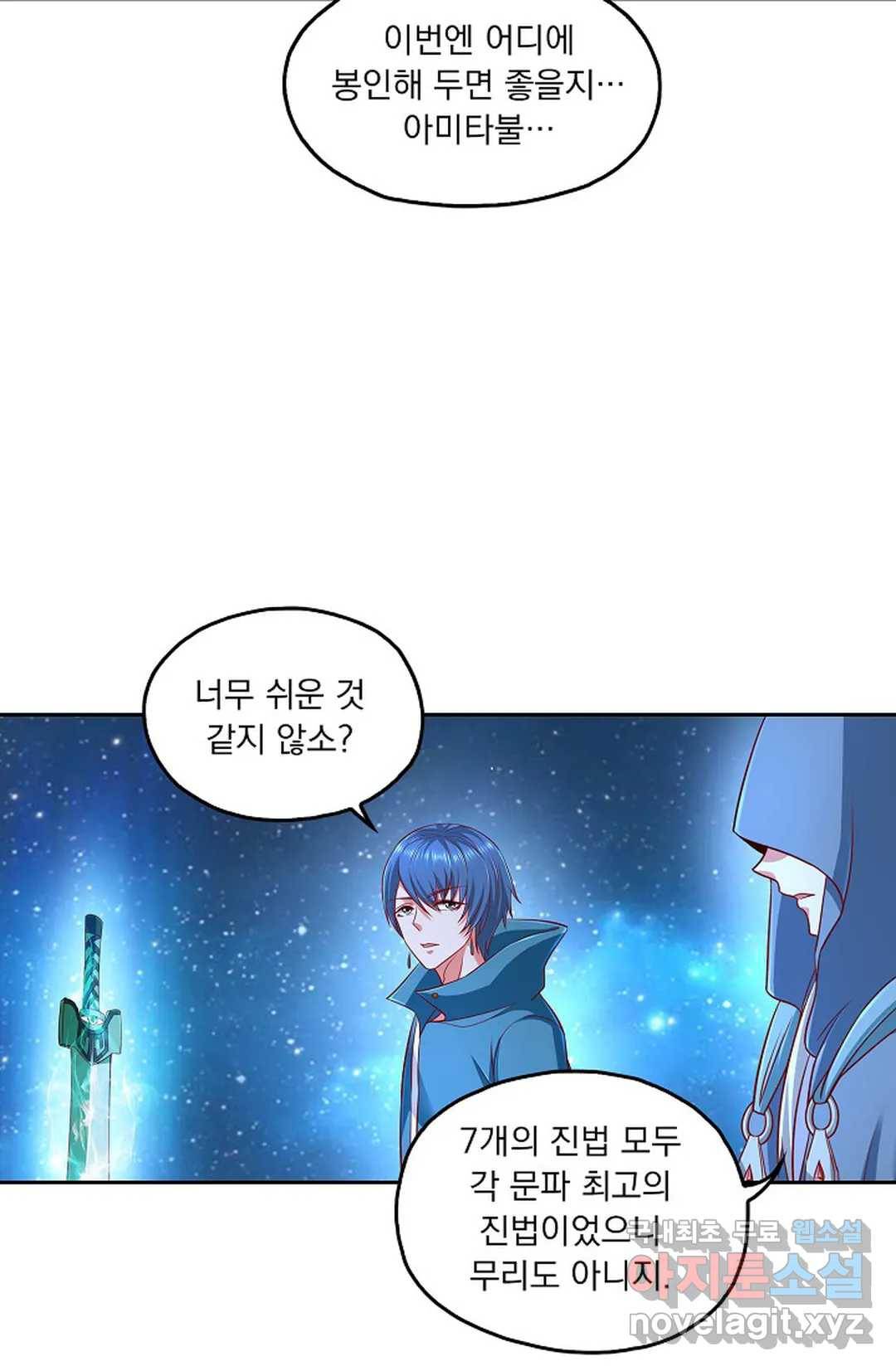 Retry: 다시 한번 최강 신선으로 594화 59