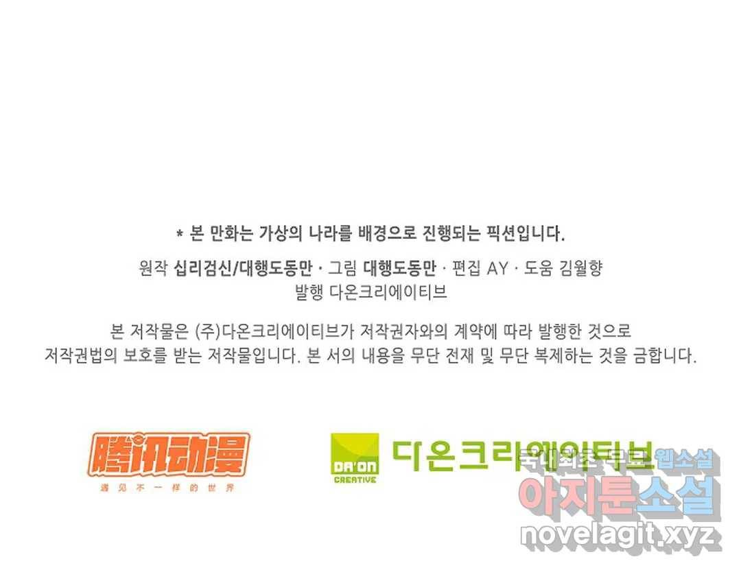 Retry: 다시 한번 최강 신선으로 594화 79