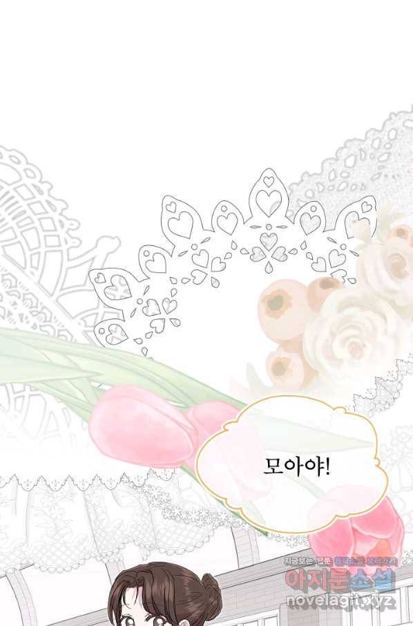 결혼하고 합시다 45화 1