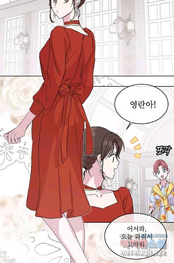 결혼하고 합시다 45화 2