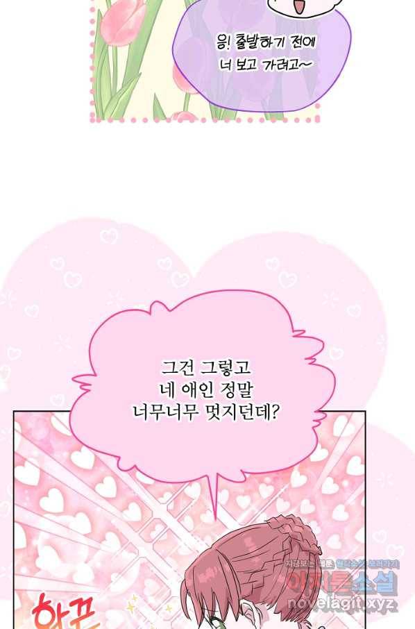 결혼하고 합시다 45화 4