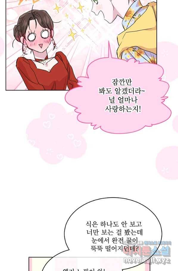 결혼하고 합시다 45화 5