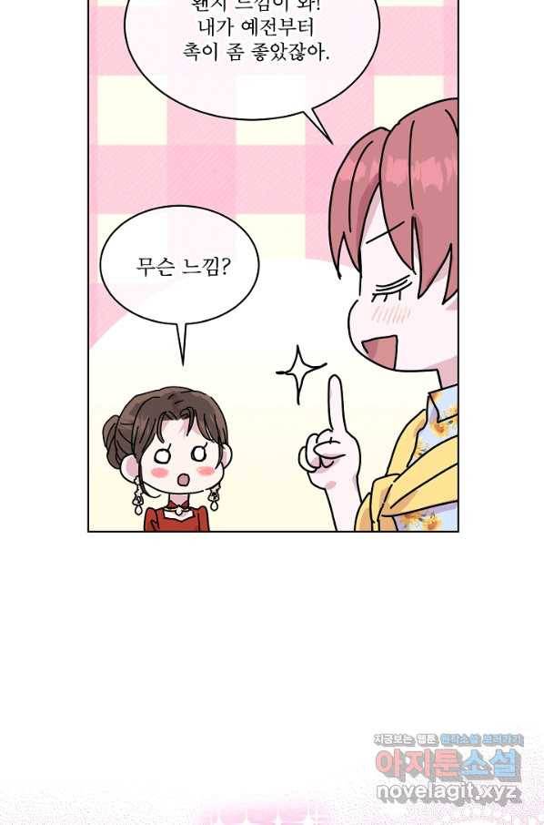 결혼하고 합시다 45화 6