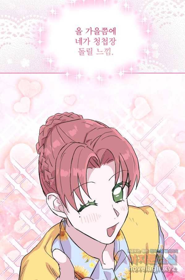 결혼하고 합시다 45화 7