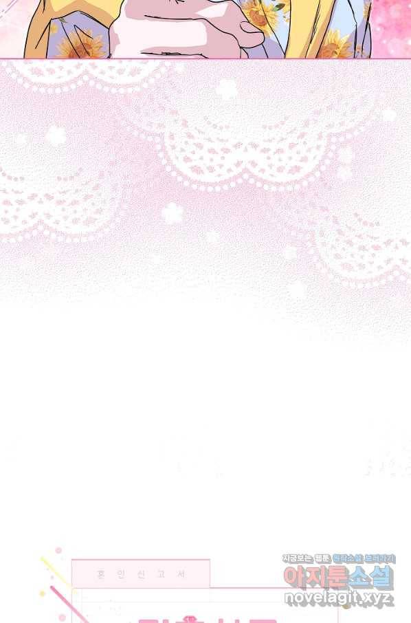 결혼하고 합시다 45화 8