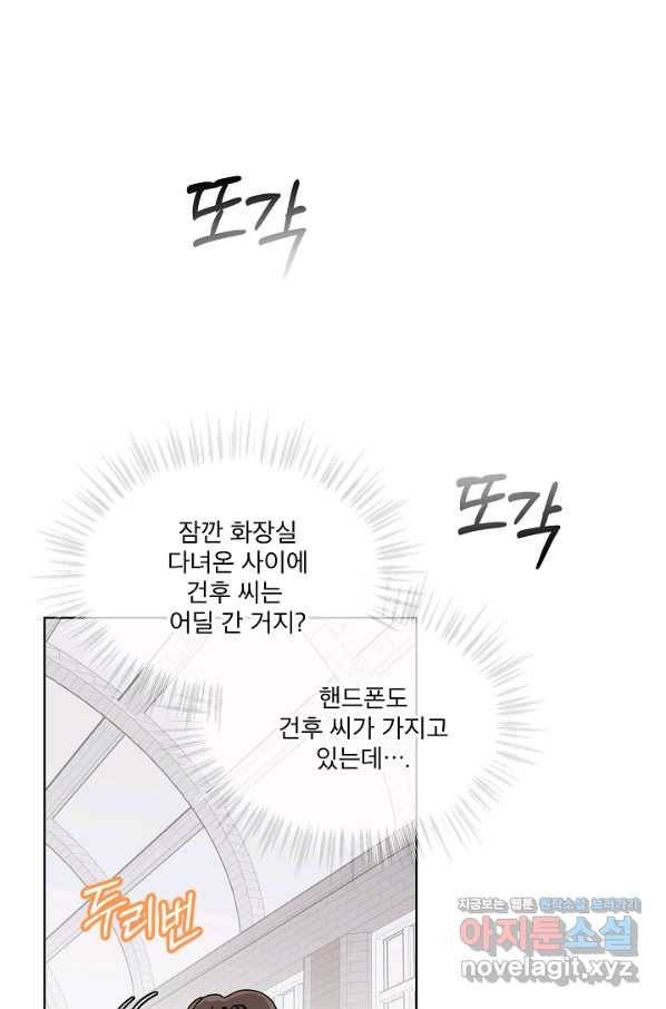 결혼하고 합시다 45화 10