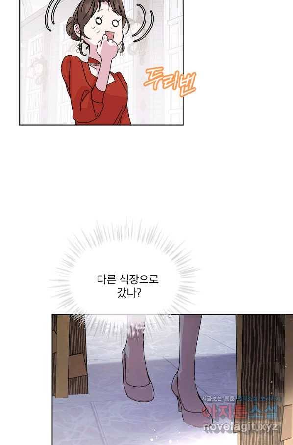 결혼하고 합시다 45화 11