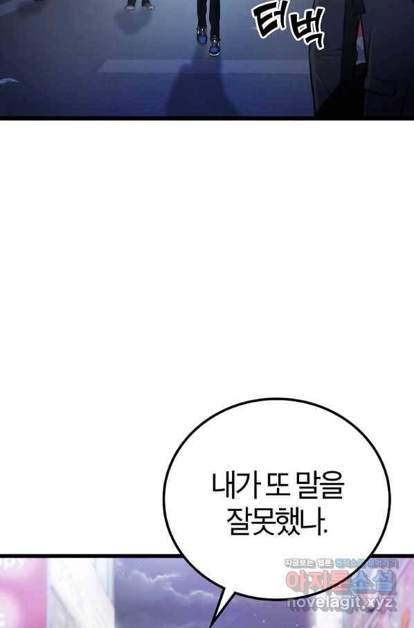 간지몬스터 40화 2