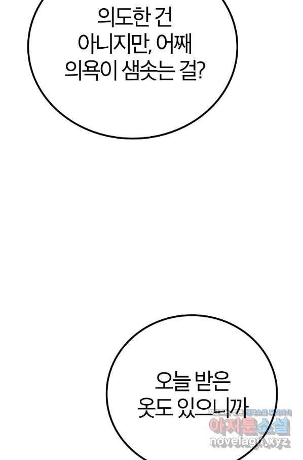 간지몬스터 40화 11