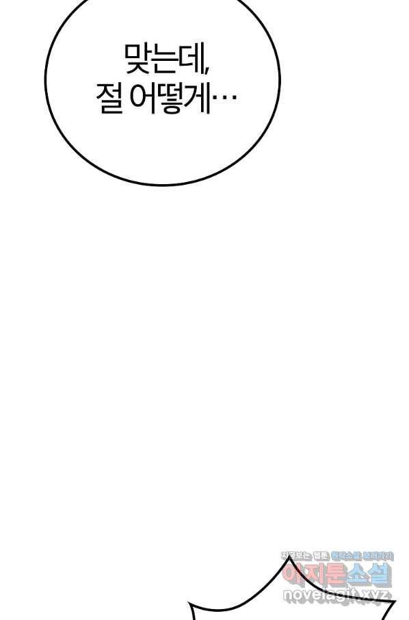 간지몬스터 40화 19