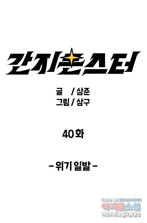 간지몬스터 40화 24