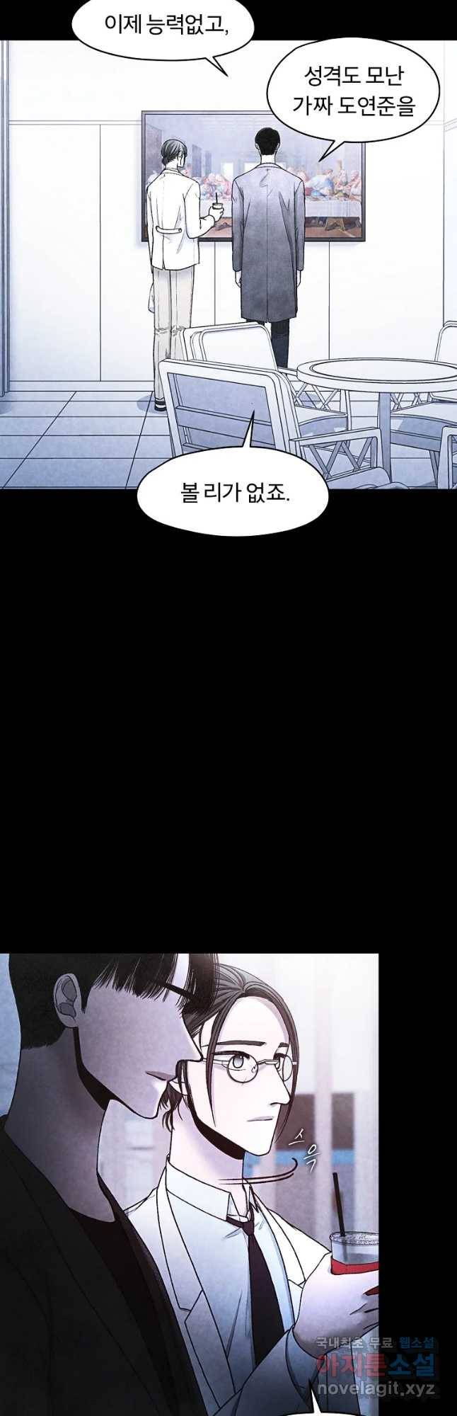 그 아해 43화 나를 혐오하는 사람에게 2