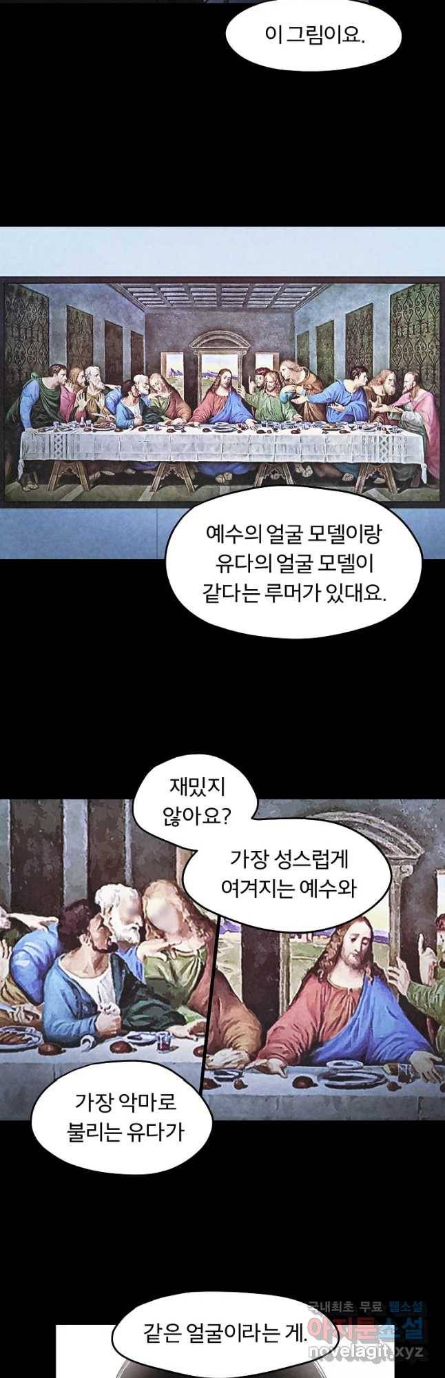 그 아해 43화 나를 혐오하는 사람에게 3