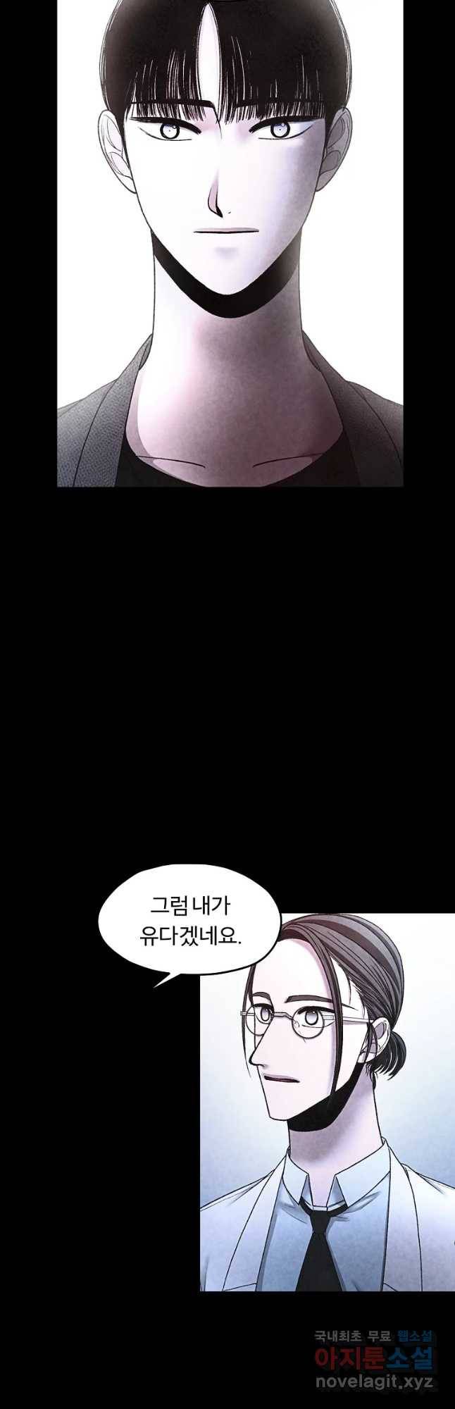 그 아해 43화 나를 혐오하는 사람에게 4