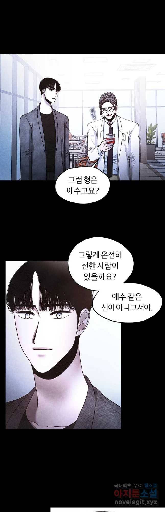 그 아해 43화 나를 혐오하는 사람에게 5
