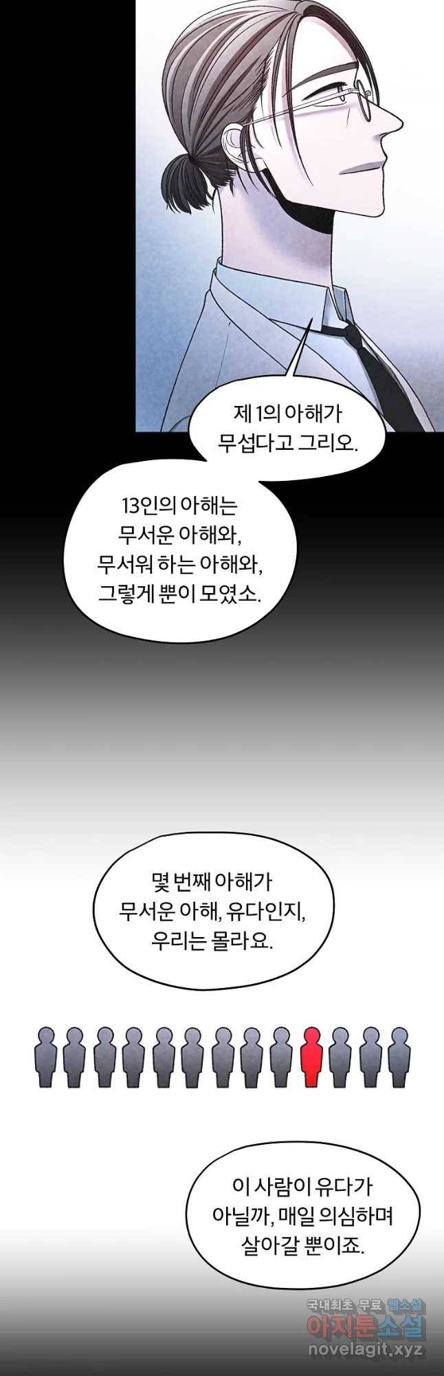 그 아해 43화 나를 혐오하는 사람에게 6