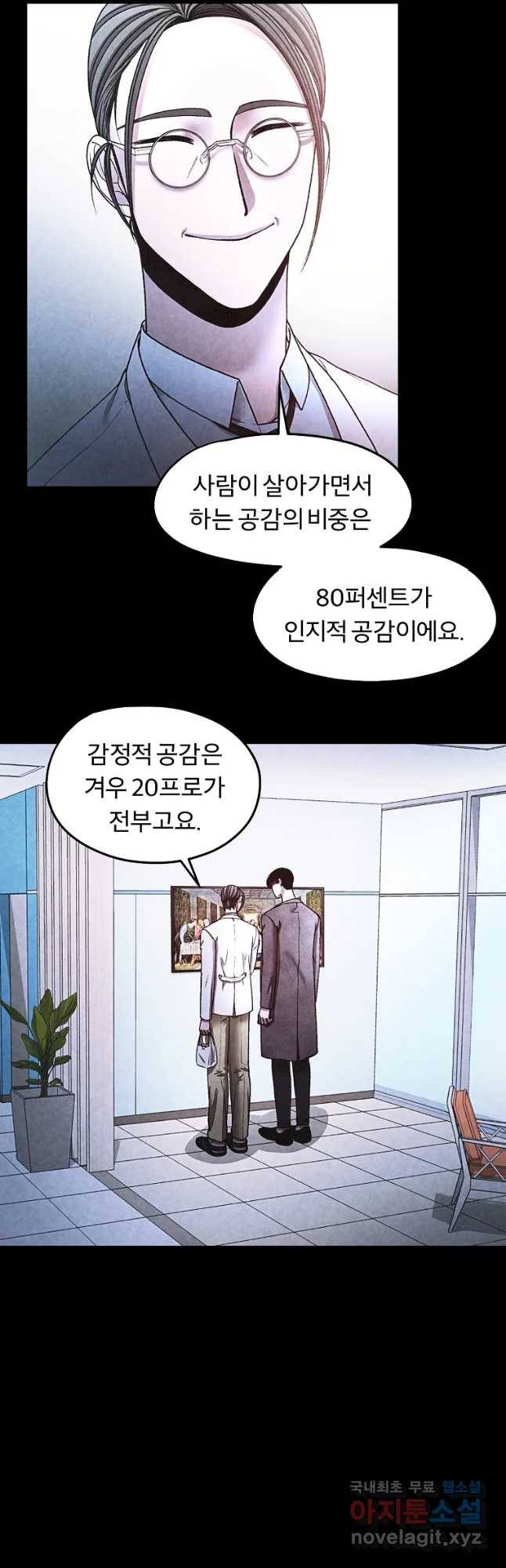 그 아해 43화 나를 혐오하는 사람에게 8