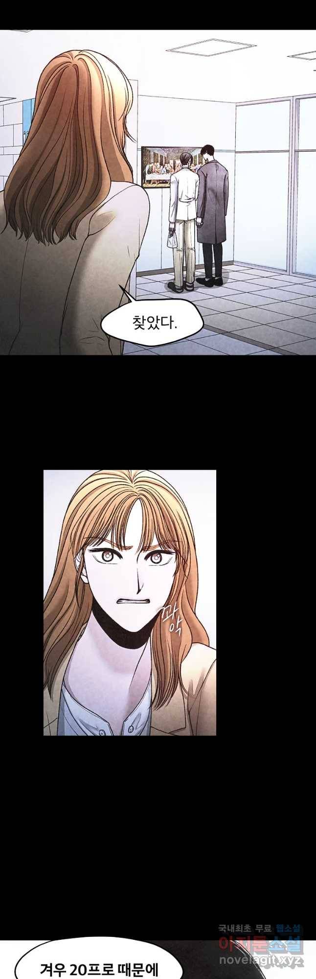 그 아해 43화 나를 혐오하는 사람에게 9