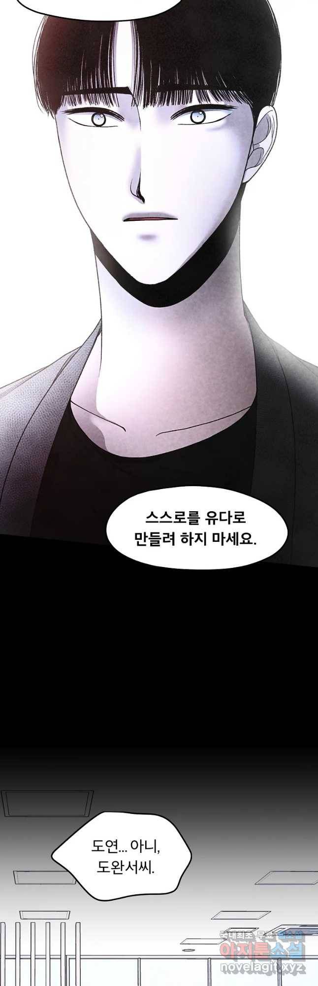 그 아해 43화 나를 혐오하는 사람에게 10