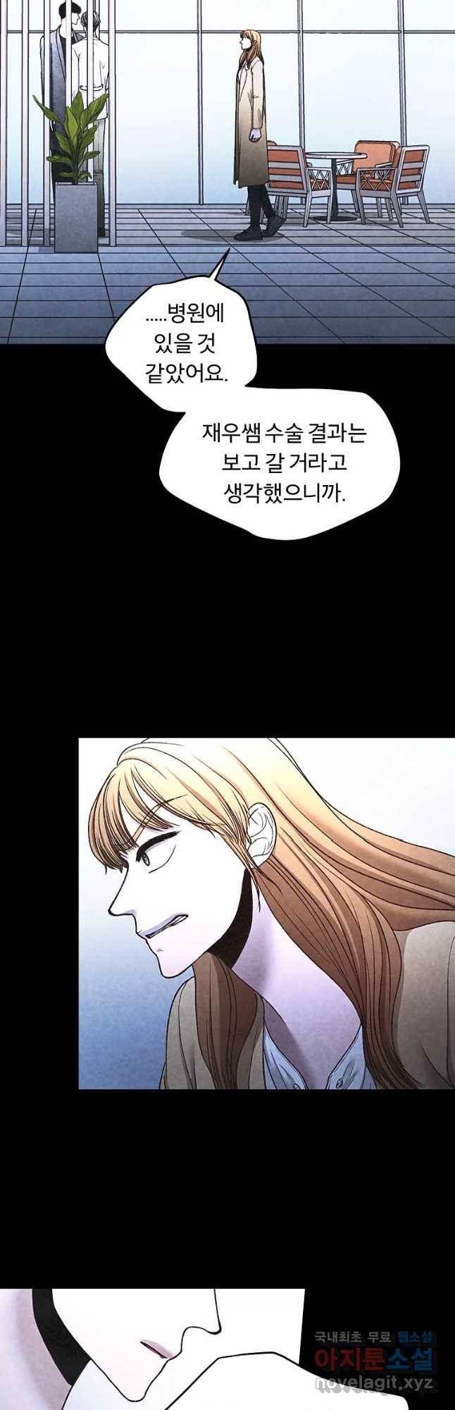 그 아해 43화 나를 혐오하는 사람에게 11