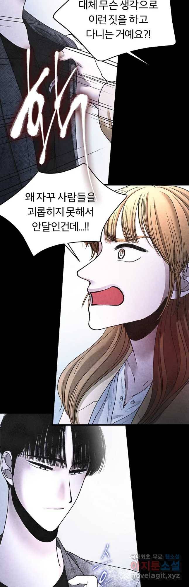 그 아해 43화 나를 혐오하는 사람에게 12