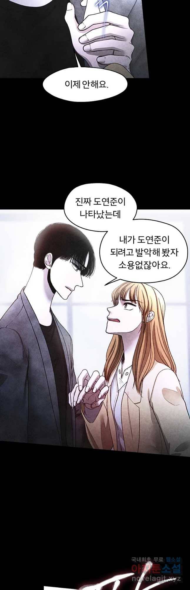 그 아해 43화 나를 혐오하는 사람에게 13