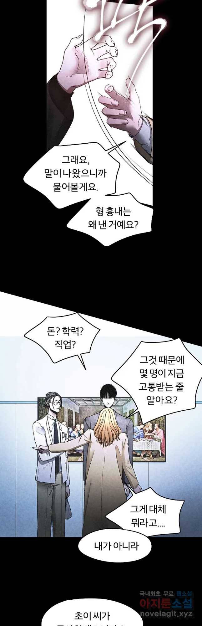그 아해 43화 나를 혐오하는 사람에게 14